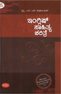 English Sahithya Charitre - Beetle Book Shop