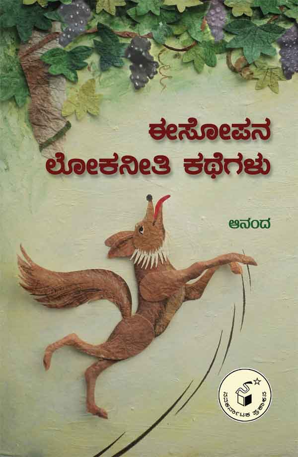Esopana loka neeti kathegalu - Beetle Book Shop