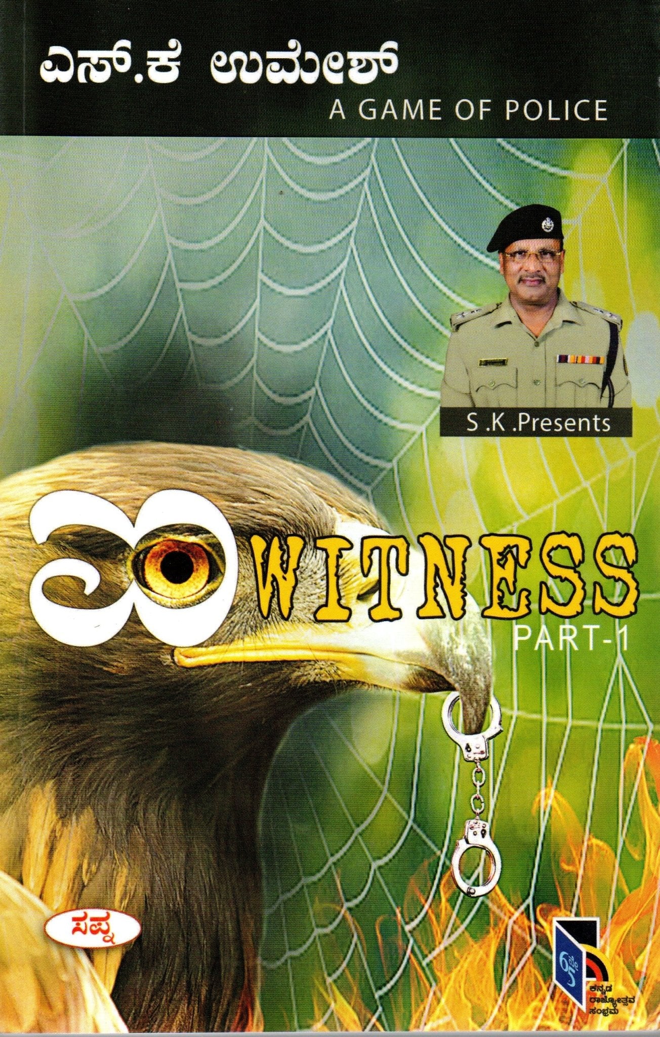 EYE WITNESS, PART - 1 - Beetle Book Shop