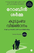 FAMILY WISDOM (MALAYALAM) - Beetle Book Shop