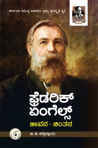 Friedrich Engels Jeevana Chintane - Beetle Book Shop