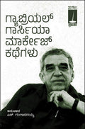 Gabriel Garcia Marquez Kathegalu - Beetle Book Shop