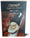 Galib ( Vyaktitva mattu yuganta ) - Beetle Book Shop
