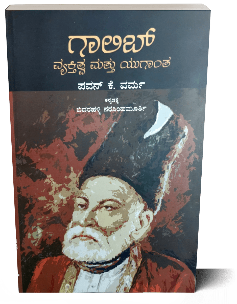 Galib ( Vyaktitva mattu yuganta ) - Beetle Book Shop