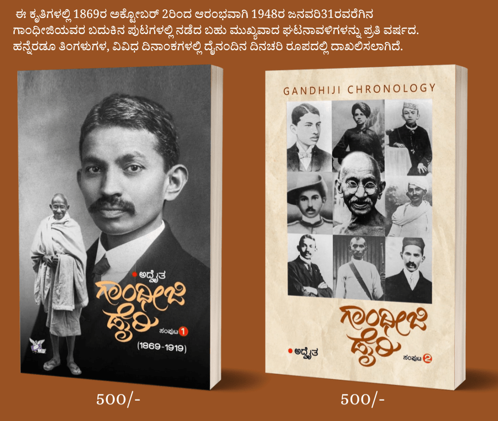 Gandhiji Dairy volume 1 & 2 - Beetle Book Shop