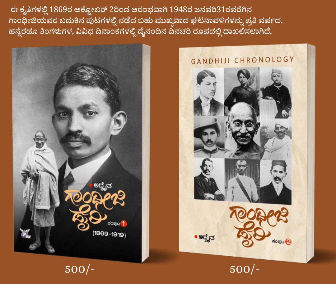 Gandhiji Dairy volume 1 & 2 - Beetle Book Shop