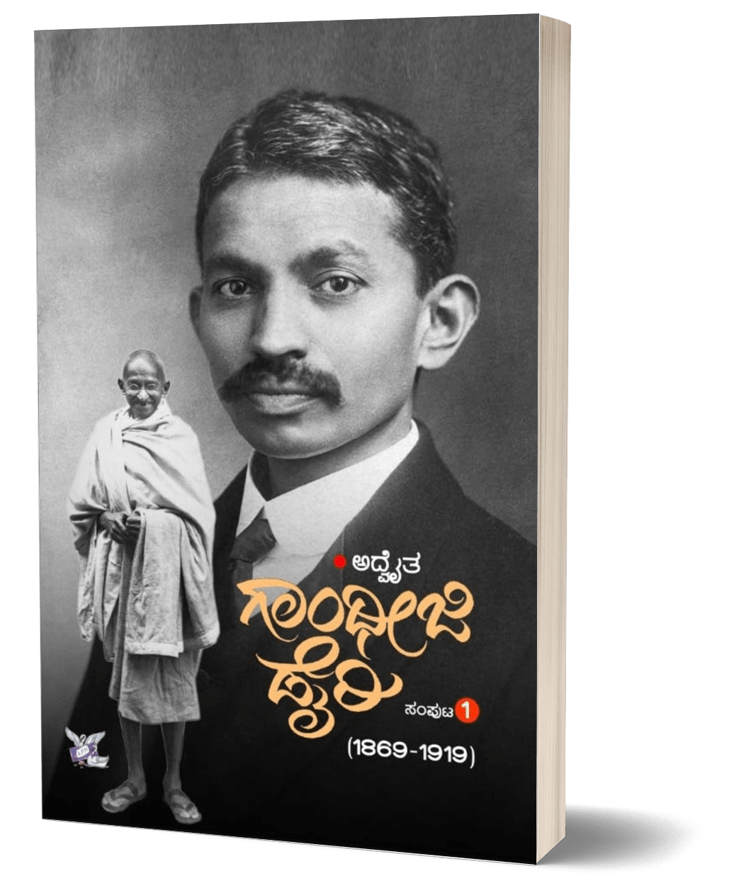 Gandhiji Dairy volume 1 & 2 - Beetle Book Shop