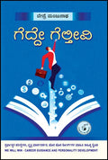 gedde gelteevi - Beetle Book Shop