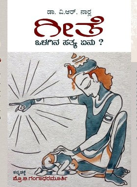 Geethe oḷagina satya enu