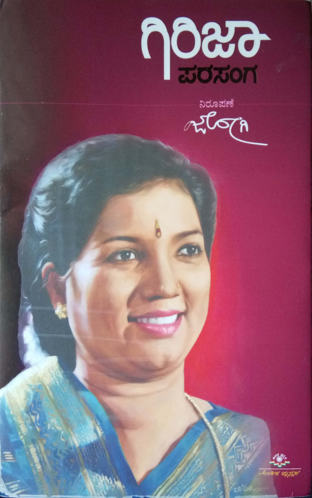 Girija parasavga - Beetle Book Shop