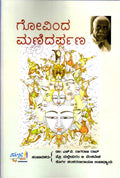 Gōvinda maṇidarpaṇa - Beetle Book Shop