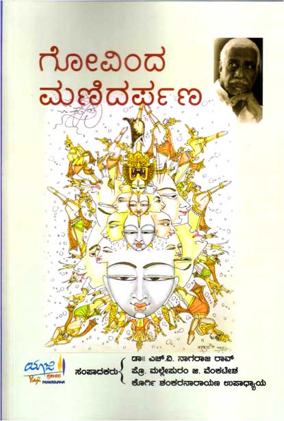 Gōvinda maṇidarpaṇa - Beetle Book Shop