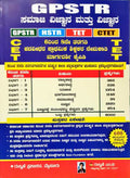 GPSTR ಸಮಾಜ ವಿಜ್ಞಾನ ಮತ್ತು ವಿಜ್ಞಾನ - Beetle Book Shop