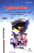Gramayana - Beetle Book Shop