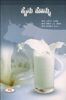 Hainu Honnu - Beetle Book Shop