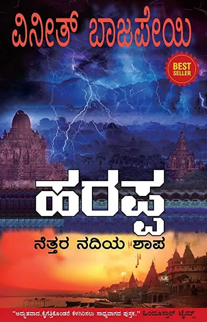 Harappa – Kannada - Beetle Book Shop