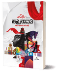 Hastinavati - Beetle Book Shop