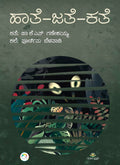 Hāte jate kate - Beetle Book Shop
