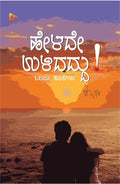 Helade Ulidaddu - Beetle Book Shop