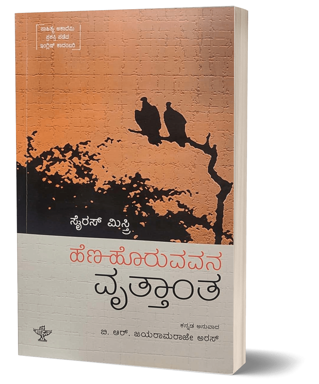 Hena Horuvavana atma vruttanta - Beetle Book Shop