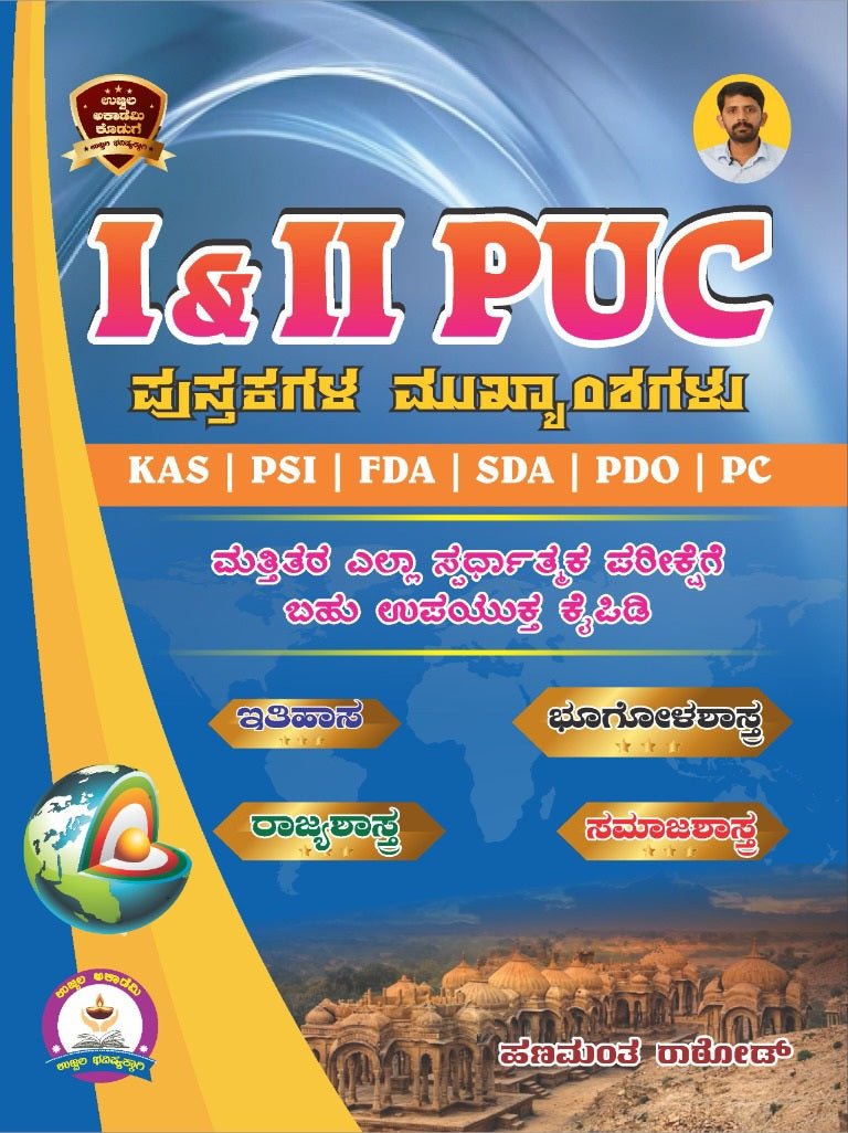 Highlights of 1 & 11 PUC Books Kas | PSI | Fda | SDA | PDO | PC - Beetle Book Shop