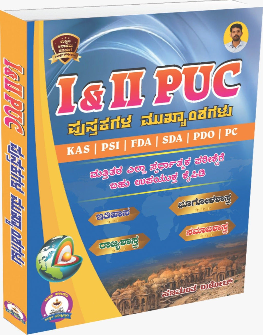Highlights of 1 & 11 PUC Books Kas | PSI | Fda | SDA | PDO | PC - Beetle Book Shop