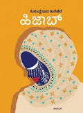 Hijāb - Beetle Book Shop