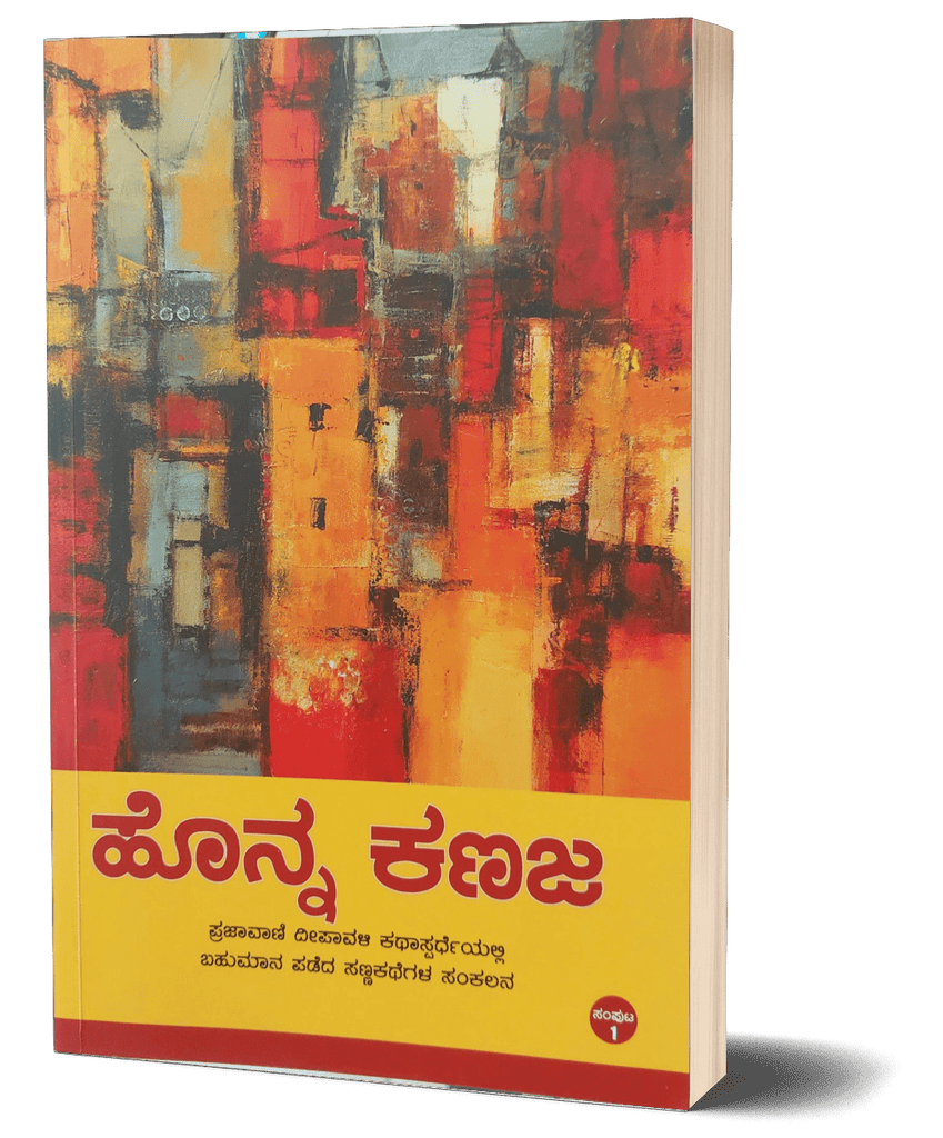 Honna kanaja - Beetle Book Shop