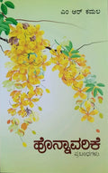 Honnavarike - Beetle Book Shop