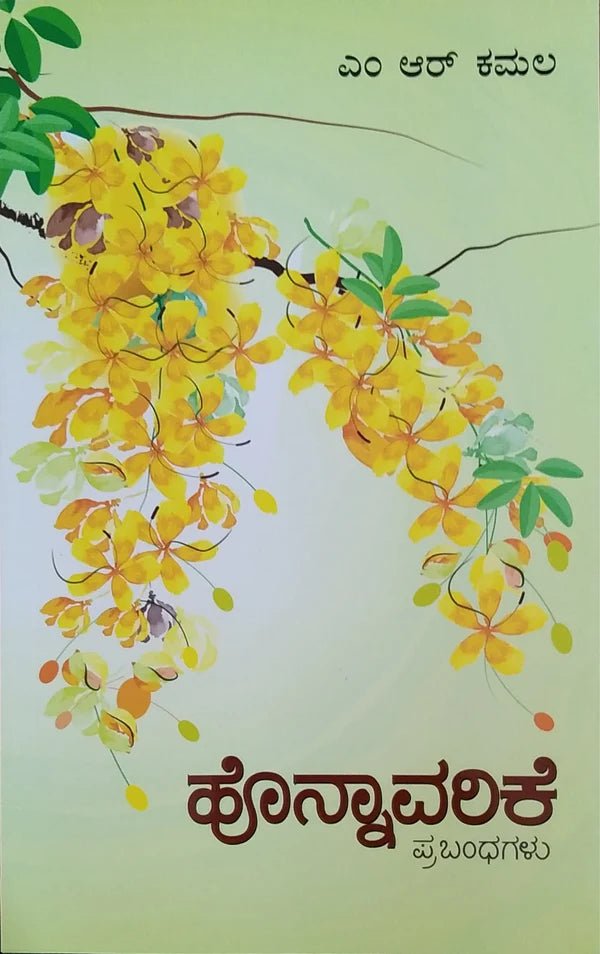 Honnavarike - Beetle Book Shop