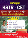 HSTR - CET ಪ್ರೌಢಶಾಲಾ ಶಿಕ್ಷಕರ ನೇಮಕಾತಿ ಪರೀಕ್ಷೆಯ ಹಿಂದಿನ ವರ್ಷದ ಪ್ರಶ್ನೆಪತ್ರಿಕೆಗಳು - Beetle Book Shop