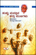 Hucchu manasisina hattu mukhagalu - Beetle Book Shop