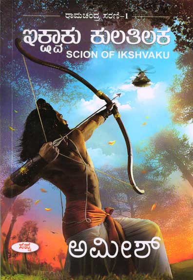 Ikṣvāku kulatilaka - Beetle Book Shop