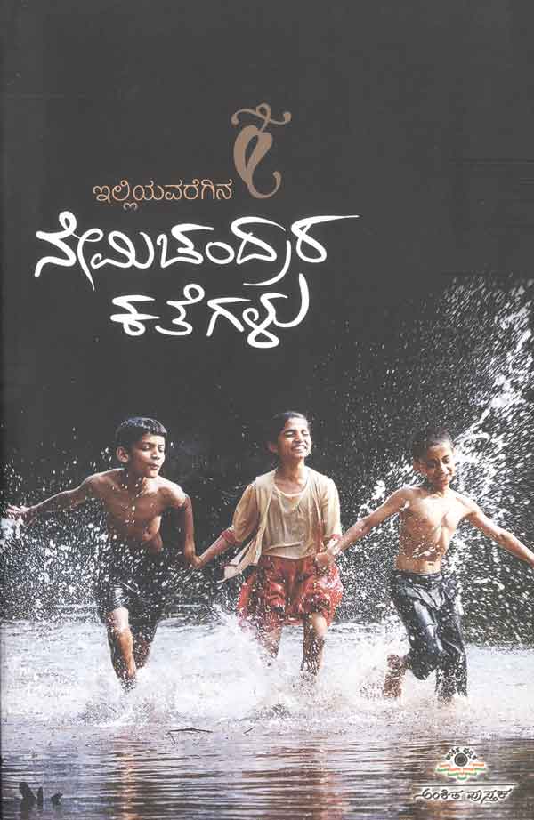 Illiyavaregina Nemichandrara Kathegalu - Beetle Book Shop