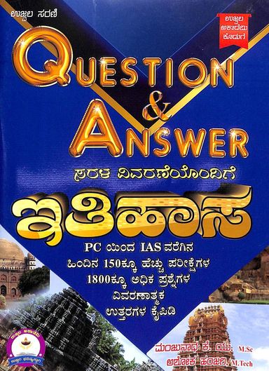 Itihāsa QUESTION& ANSWER saraḷa vivaraṇeyondige - Beetle Book Shop
