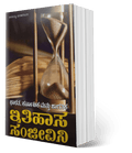 Itihasa Sanjivini By Sharanayya Bandarimath - Beetle Book Shop