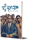 Jai Bheem - Beetle Book Shop