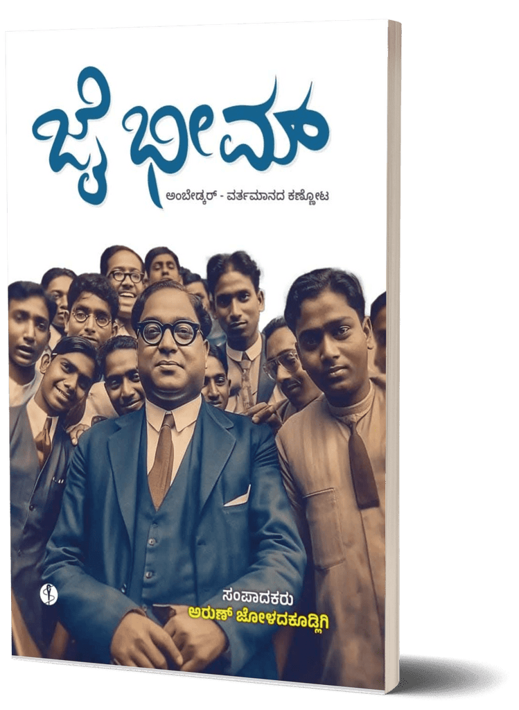 Jai Bheem - Beetle Book Shop