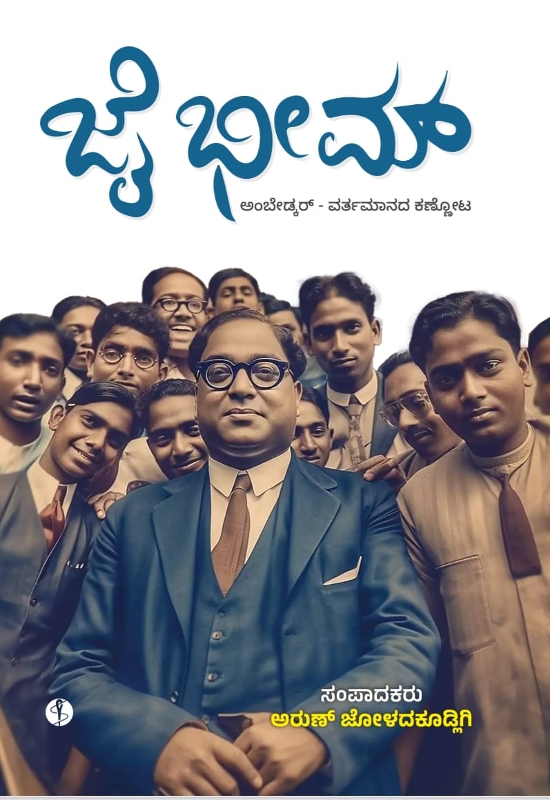 Jai Bheem - Beetle Book Shop
