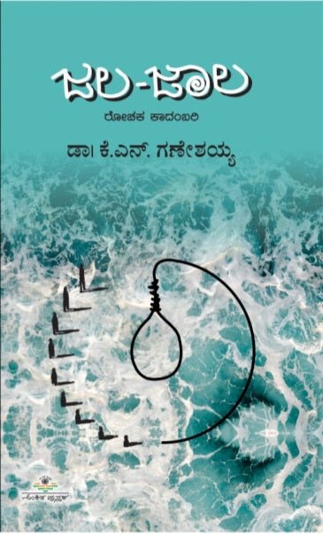 Jala Jaala - Beetle Book Shop