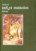 Janapriya Valmiki Ramayana - Beetle Book Shop