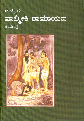Janapriya Valmiki Ramayana - Beetle Book Shop