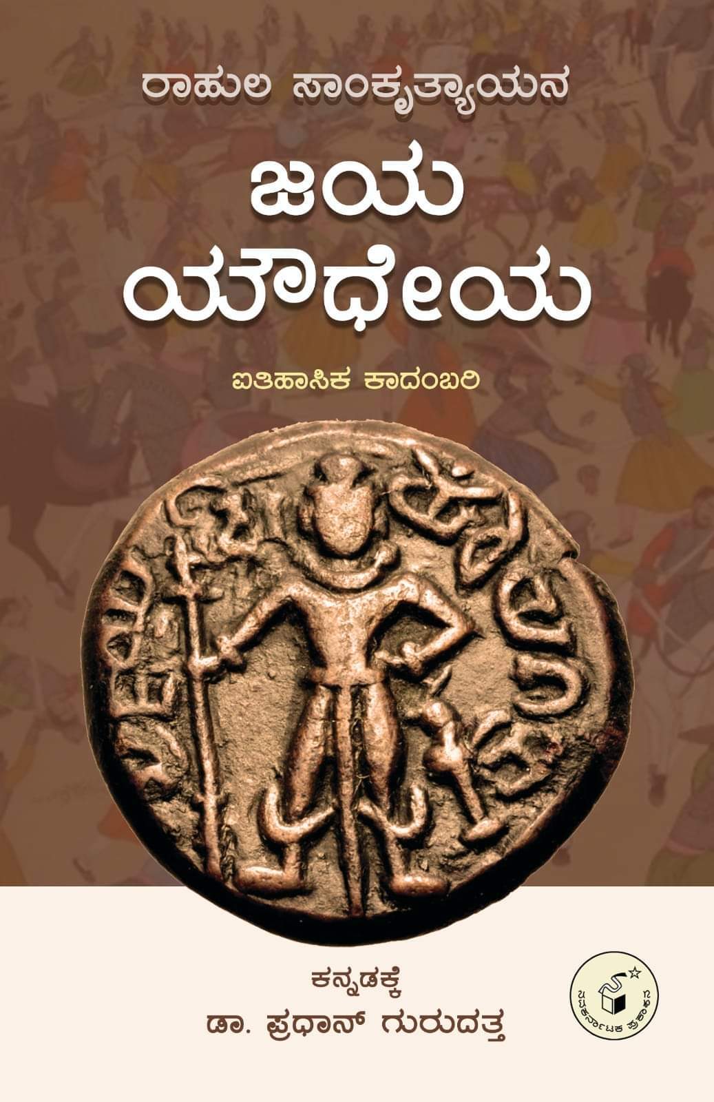 Jaya Yaudheya - Beetle Book Shop