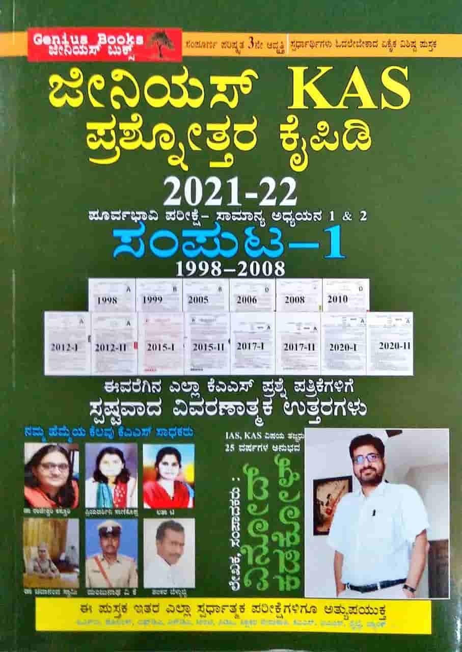 Jīniyas K A S prasnottara kaipiḍi - vinōd kaḍakōḷa - Beetle Book Shop