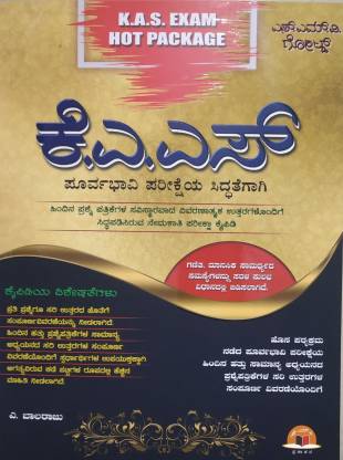 K A S (EXAM HOT PACKAGE) ̲ Balaraju A (kannada) - Beetle Book Shop
