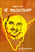 K Kamaraja - Beetle Book Shop