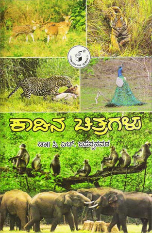 Kaadina Chitragalu - Beetle Book Shop