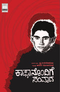 Kaafkaanondige Samvaada - Beetle Book Shop