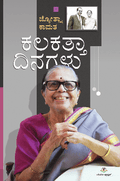 Kalakatta Dinagalu - Beetle Book Shop