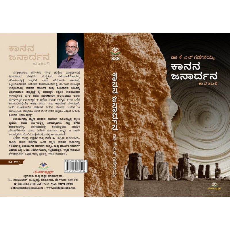 Kanana janardana - Beetle Book Shop